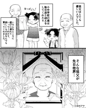 祖父の葬儀時…祖母「実は前妻との間に子どもが…」と衝撃告白！？→優しい祖父が”隠し持つもう1つの顔”に一同唖然！！