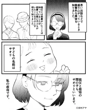 祖父の葬儀時…祖母「実は前妻との間に子どもが…」と衝撃告白！？→優しい祖父が”隠し持つもう1つの顔”に一同唖然！！