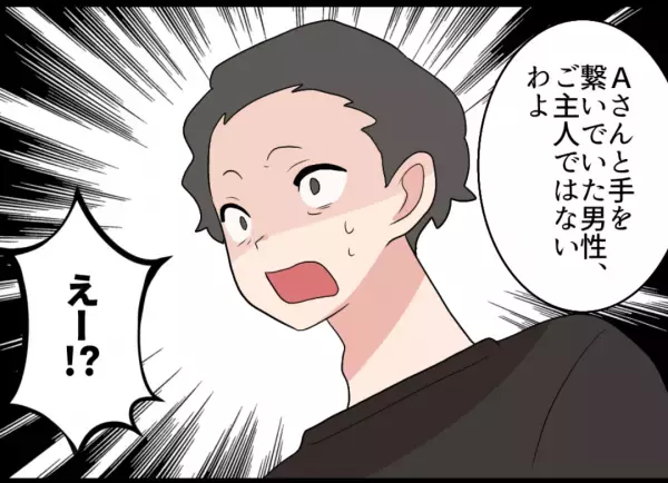 【ママ友の言動が…おかしい？】夫と散歩中『突然陰に隠れた』ママ友に違和感が…→その”違和感の正体”を知りゾッとした。