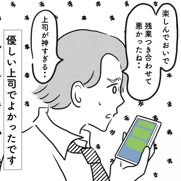 上司に誤爆『静かにしてて！』ゾッとした直後…⇒神対応な返信に感激！