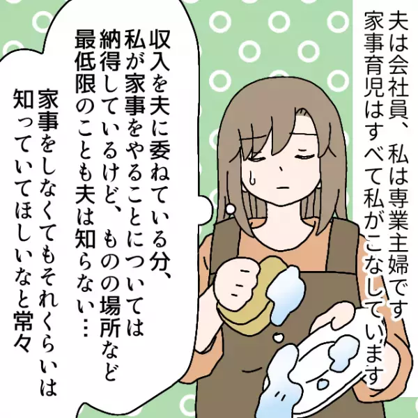 娘「パパ、靴下の場所も知らないの？」→家事育児を”妻任せ”にする夫に…娘が”放ったツッコミ”で夫大焦り！！