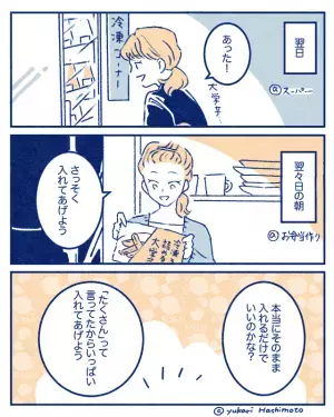 夫「弁当に”冷食の大学芋”入れて！」要望に応えるも…大学芋だけ全残し！？→夫が言い放った”残したワケ”に唖然…！