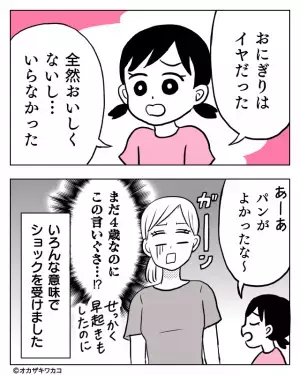 保育園から『小麦粉や卵は使用NG』という指示が。そこで”おにぎり弁当”を持たせるも→帰宅後”娘の容赦ない感想”に落胆…