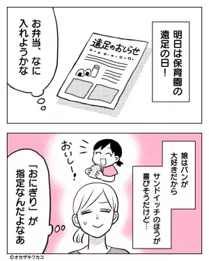 保育園から『小麦粉や卵は使用NG』という指示が。そこで”おにぎり弁当”を持たせるも→帰宅後”娘の容赦ない感想”に落胆…