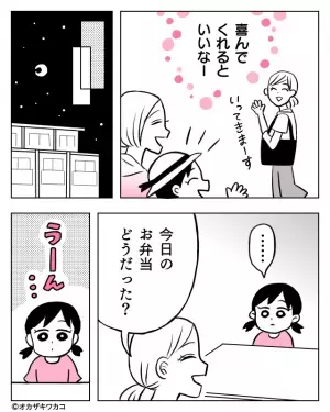 保育園から『小麦粉や卵は使用NG』という指示が。そこで”おにぎり弁当”を持たせるも→帰宅後”娘の容赦ない感想”に落胆…