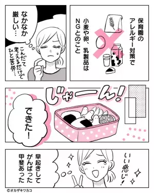 保育園から『小麦粉や卵は使用NG』という指示が。そこで”おにぎり弁当”を持たせるも→帰宅後”娘の容赦ない感想”に落胆…