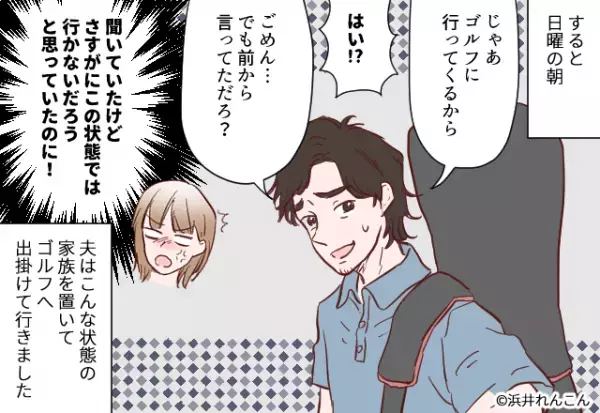 2人の娘と妻が『次々と高熱を出す』事態に！？必死で家事をこなす中→夫が【休日に向かった場所】に怒り爆発！！