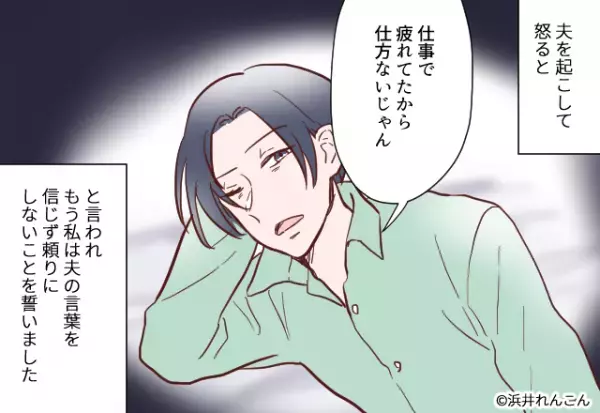 出産前…夫「夜は交代で面倒を見よう」と提案されるも…”いびきをかいて”爆睡！？→私の”容赦ない復讐”で夫改心！！