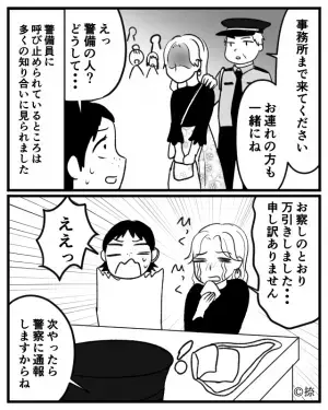 セレブママ友とスーパーへ！すると”警備の人に呼び止められ”…ママ友の『罪が発覚』！？⇒後日…ママ友が流した『濡れ衣の噂』に衝撃…！