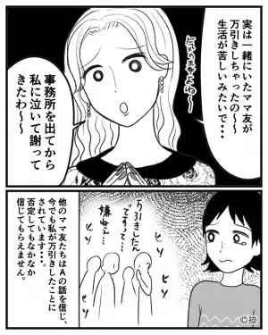 セレブママ友とスーパーへ！すると”警備の人に呼び止められ”…ママ友の『罪が発覚』！？⇒後日…ママ友が流した『濡れ衣の噂』に衝撃…！