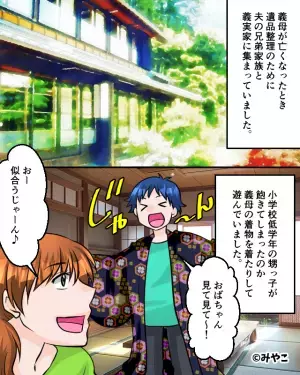 義母の遺品整理中『義母の着物に違和感』を持った姪っ子。そこから”出てきたモノ”に…義姉が恐ろしい行動を始めた！？