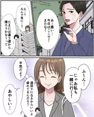 【彼氏の様子が…おかしい？】帰宅途中『1本の電話で豹変』した彼氏。→意地悪な提案で”彼氏の隠し事”を暴き出す！！