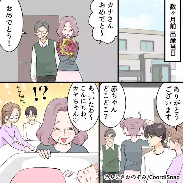 出産当日『我が子を別の名前』で呼び始めた義母。夫婦が困惑する中→義母が明かした”名前の由来”に一同絶句！！