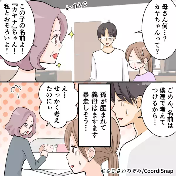 出産当日『我が子を別の名前』で呼び始めた義母。夫婦が困惑する中→義母が明かした”名前の由来”に一同絶句！！