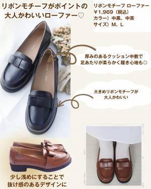 「高見え度合いがレベチ」で衝撃走った！【しまむら】とにかく「歩きやすい」”秋シューズ”3選