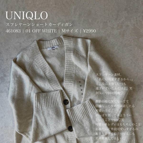 《コレは間違いない…！》「体型カバーにも◎」【ユニクロ】”新作ふわふわカーディガン”をgetしてみて