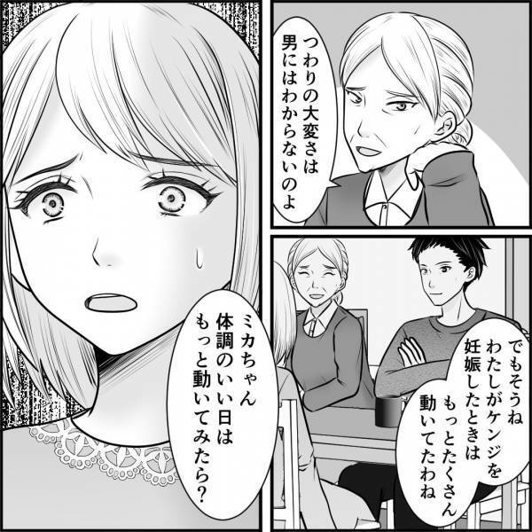 夫「妊娠は病気じゃない」夫の言葉に…義母が一喝！？「大変さは男にはわからない」しかし、続けて放った”義母の言葉”に嫁は絶望…