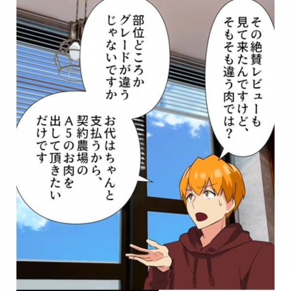 高級焼肉店で…客「これ、メニューと違くない？」出された肉に違和感！？客の抗議に…店長「出ていけ！」恐れていた事態に発展…