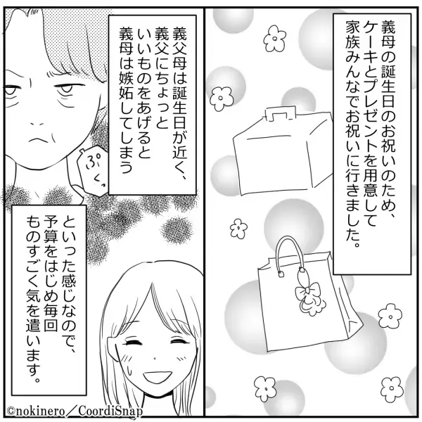 義母の誕生日に『義母のお気に入りケーキ』を持参。喜んでくれるかと思いきや→義母が”無表情で放ったコト”に怒り心頭！！