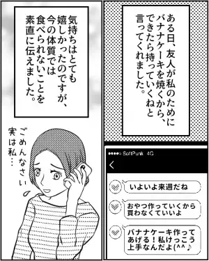 友人「バナナケーキあげる！」私「実はアレルギーで…」→泣く泣く手作りケーキを断ると…友人が”提案したコト”にゾワッ。