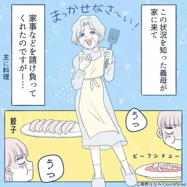 【妊婦を”追いつめた”餃子】つわり中『家事を買って出た』義母に感謝するも→”義母の特製料理”でトイレに駆け込む事態に！