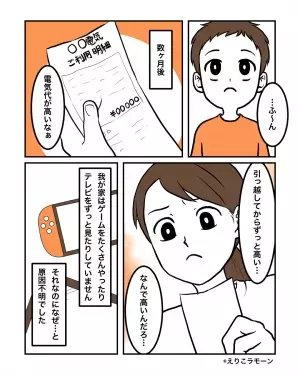 【電気代が”値上がり”したワケ】新居で『謎のスイッチ』を見つけた息子。数ヶ月後…”スイッチの秘密”を知り絶望！！