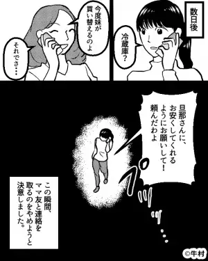 私の夫が『家電に詳しい』と知ったママ友が…「パソコン値引きしてよ！」と強欲な要求！？→後日、『貧相なお礼』と『まさかの追加依頼』に絶句！