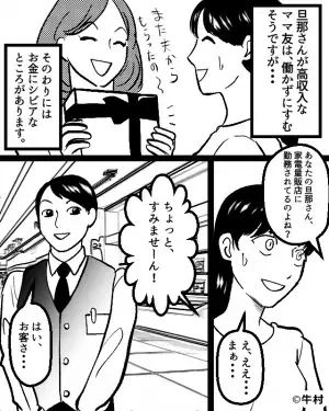 私の夫が『家電に詳しい』と知ったママ友が…「パソコン値引きしてよ！」と強欲な要求！？→後日、『貧相なお礼』と『まさかの追加依頼』に絶句！