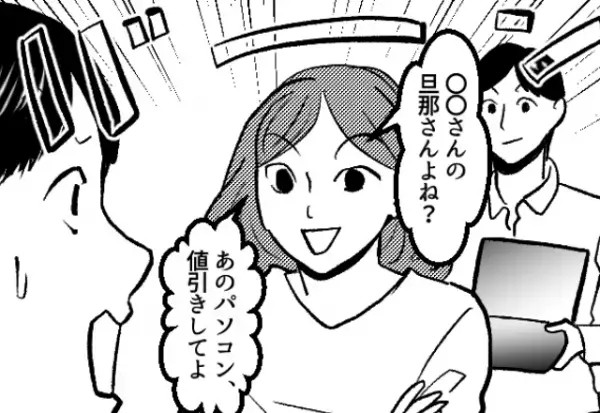 私の夫が『家電に詳しい』と知ったママ友が…「パソコン値引きしてよ！」と強欲な要求！？→後日、『貧相なお礼』と『まさかの追加依頼』に絶句！