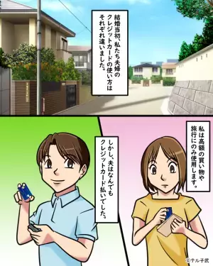 【通帳から…10万多く引かれてる！？】家族口座の”取引履歴”に違和感が。夫に尋ねると”衝撃の使い道”を聞くことに！！