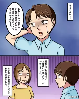 【通帳から…10万多く引かれてる！？】家族口座の”取引履歴”に違和感が。夫に尋ねると”衝撃の使い道”を聞くことに！！