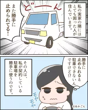 無断駐車対策で『駐車禁止の看板』を設置。これで解決…かと思いきや！？→隣人の”一枚上手な行動”に顔面蒼白…