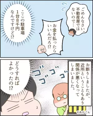 無断駐車対策で『駐車禁止の看板』を設置。これで解決…かと思いきや！？→隣人の”一枚上手な行動”に顔面蒼白…