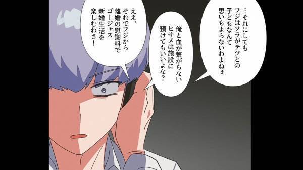 『娘は僕の子じゃない…？』運動会で知った妻の浮気。”両家の親”の前で問い詰めていると…→娘が【妻の本性】を暴露！？