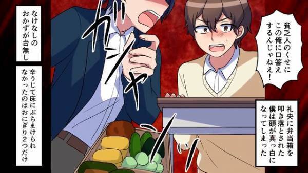 ＜転校生が救世主！？＞「貧乏人のくせに！」”弁当箱”を叩き落とす同級生。親の職業をバカにされるが…”転校生の登場”で人生が一変！？