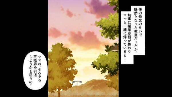 授業参観で…ママを馬鹿にされた！？「やばい仕事してるのねｗ」⇒しかし息子が読み上げた【ママの暴露作文】に一同騒然！？