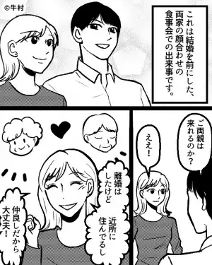 両家顔合わせの際『離婚した両親も参加』する…はずだった。→当日現れた”母の告白”で寂しい食事会が始まることに…