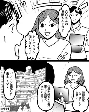 ママ友「旦那さん、家電量販店勤めなの？」私「そうだけど…」→後日、ママ友が”旦那の職場”で見せた行動に冷や汗…