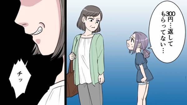 娘「お金返して…」小3の娘が『義姉に貸した300円』の返済を求めると…感謝の代わりの”最低な言動”に、母は激怒！？