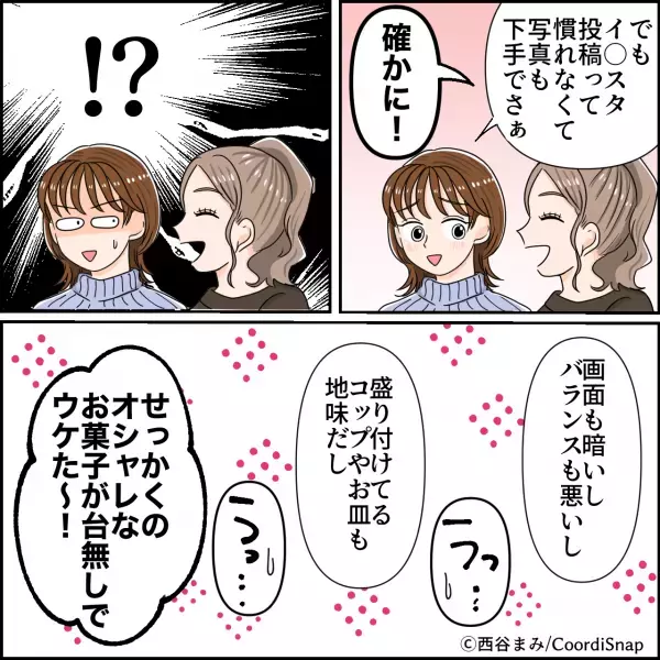 おやつの時間に『お洒落なマリトッツォ』をSNSに投稿。後日、ママ友が”笑顔で口にした”感想に大ダメージを食らう！！