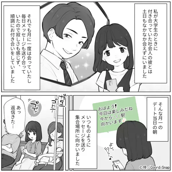 デート当日…彼氏『塾に行かないなんてパパ悲しいよ』と不審なメッセージが！？→集合場所で”告げられた隠し事”に絶望…