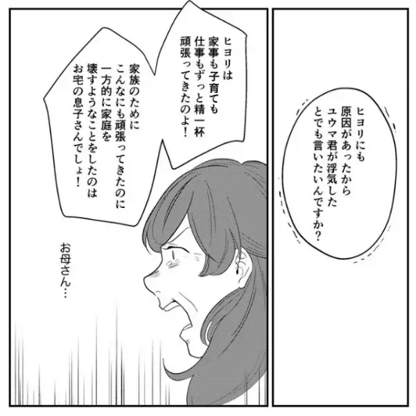 嫁「娘を返してください…！」離婚協議中、義母が娘を連れ去った！？しかし「浮気したのは息子さんでしょ！」嫁の母の激怒で状況が一変…