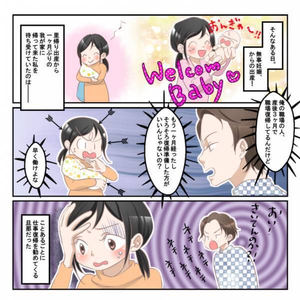 夫「職場の人は産後3ヶ月で職場復帰したよ」→産後1ヶ月の嫁に”職場復帰”を強要するも…強面義母の雷が落ちる！！