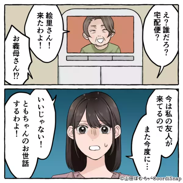 ＜親友よ、ありがとう…！＞親友と談笑中『アポなしで居座る』義母に困惑。しかし”親友の強烈な一言”で義母大焦り！！
