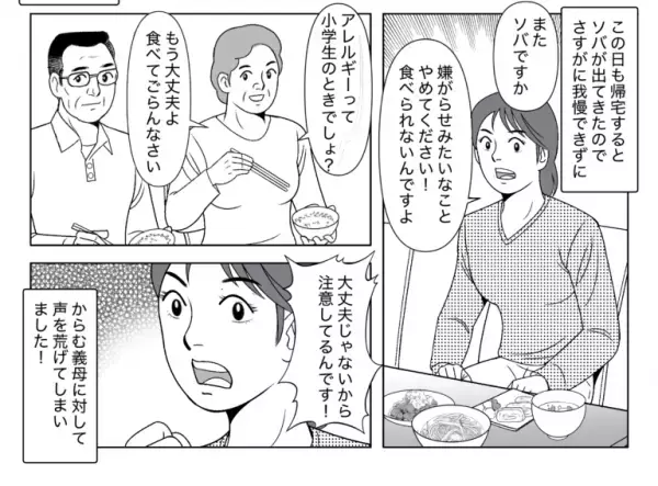私「蕎麦はアレルギーがあって…」義母「小学生のときでしょ？」→蕎麦を強要する義母の”強引すぎる提案”に怒り心頭！！