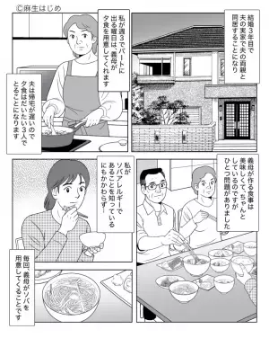 私「蕎麦はアレルギーがあって…」義母「小学生のときでしょ？」→蕎麦を強要する義母の”強引すぎる提案”に怒り心頭！！