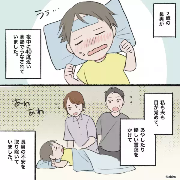 2歳の息子が『夜中に40度の高熱』を出した！？夫婦で看病する中…→夫が口にした”衝撃の一言”に怒りを越して呆然！！
