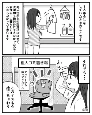 1人暮らし中「このイスもう捨てよ！」と粗大ゴミの回収を依頼。しかし1時間後…ポストに入っていた”通知書”に鳥肌！！