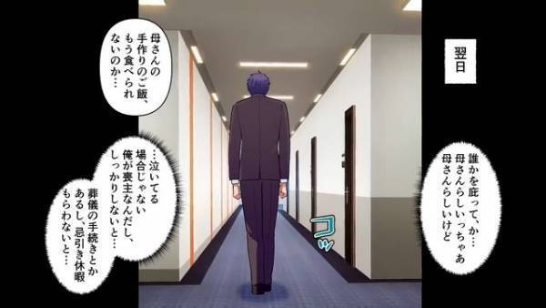 母が他界し”忌引き休暇”を申請すると…上司『貧乏ババァの葬式で休むならクビだｗ』⇒しかし…葬式当日に上司を【恐怖】が襲う！？