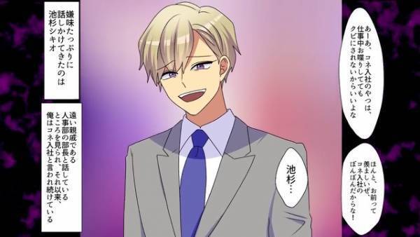 同僚『コネ入社はいいよな～ｗ』職場の美人受付嬢に片思い中…♡思い切ってデートに誘うが！？⇒嫌味を吐いてくる同僚が…”嬢の目の前”で！？
